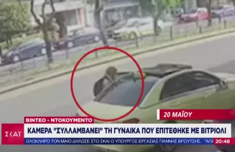 Βιτριόλι: Bίντεο από την πρόβα της επίθεσης «δένει» την υπόθεση- Τι ισχυρίζεται η 35χρονη (vid)