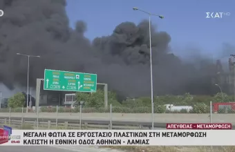 Φωτιά στη Μεταμόρφωση: Επικίνδυνοι καπνοί - Μήνυμα από το «112» 