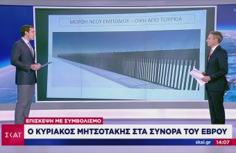 Έβρος: Τα χαρακτηριστικά του νέου φράχτη - Τα πολλαπλά οφέλη για την περιοχή - την Ελλάδα