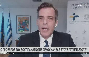 Αρκουμανέας σε ΣΚΑΪ: Κάτω από 4% ο δείκτης θετικότητας- Από Φεβρουάριο ο εμβολιασμός του πληθυσμού
