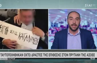 Επίθεση σε Πρύτανη ΑΣΟΕΕ: Κατηγορούμενα 8 άτομα για εγκληματική οργάνωση και αρπαγή 