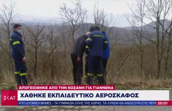 Ιωάννινα: Οι αντίξοες καιρικές συνθήκες σταμάτησαν τις έρευνες για το εκπαιδευτικό αεροπλάνο