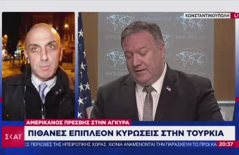 Αμερικανός Πρέσβης στην Άγκυρα: Πιθανές επιπλέον κυρώσεις στην Τουρκία (vid)