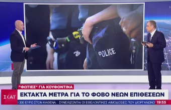 «Φωτιές για Κουφοντίνα»: Έκτακτα μέτρα για το φόβο νέων επιθέσεων (VID)