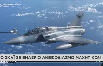 Επιχείρηση Σκύρος: Ο ΣΚΑΪ σε εναέριο εφοδιασμό μαχητικών από Rafalle- Εντυπωσιακές εικόνες (vid)