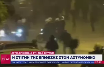 Άγρια επεισόδια- Νέα Σμύρνη: Η στιγμή της επίθεσης στον αστυνομικό (βίντεο-σκληρές εικόνες)