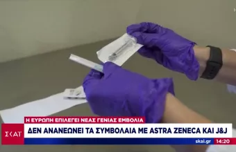 La Stampa: Η ΕΕ δεν θα ανανεώσει τις συμβάσεις με AstraZeneca και Johnson & Johnson