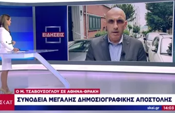 Τσαβούσογλου σε Θράκη: To παρασκήνιο μιας δύσκολης αποστολής και το πρόγραμμα του Τούρκου ΥΠΕΞ (vid)