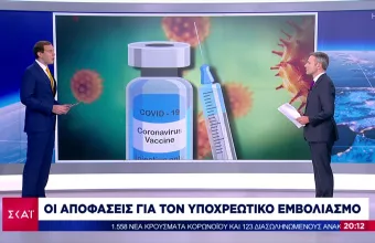 Υποχρεωτικός εμβολιασμός: Τι προβλέπεται για όσους δεν εμβολιαστούν- Τι θα γίνει με τον μισθό