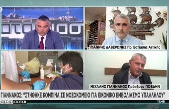 Γιαννακός σε ΣΚΑΪ: Στήθηκε κομπίνα για εικονικό εμβολιασμό στο Μεσολόγγι