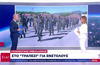 Υποχρεωτικός εμβολιασμός: Πώς θα εξακριβώνεται - Σκέψεις για επέκταση σε ένστολους 