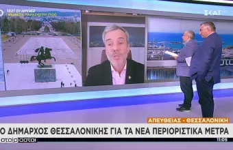 Ζέρβας σε ΣΚΑΪ για περιοριστικά μέτρα σε Θεσσαλονίκη: Πρόληψη για να αποφύγουμε τα περυσινά
