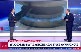 Φυσικό αέριο, ρεύμα, πετρέλαιο: Το σχέδιο «ασπίδα» για τις αυξήσεις-σοκ σε λογαριασμούς