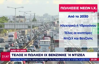 Μητσοτάκης: Tέλος τα ΙΧ βενζίνης ή Ντίζελ από το 2030 κι οι καυστήρες πετρελαίου από το 2023
