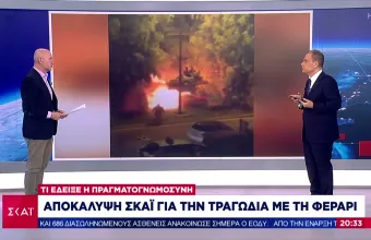 Μονογυιός: Αποκαλύψη ΣΚΑΪ για το φοβερό τροχαίο- Το τιμόνι «φωτίζει» τα αίτια της τραγωδίας