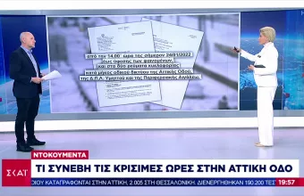 Ντοκουμέντα ΣΚΑΪ: Τι συνέβη τις κρίσιμες ώρες στην Αττική Οδό