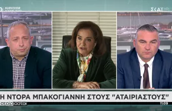 Μπακογιάννη στον ΣΚΑΪ: Απολύτως εξοργιστική η δήλωση Δούκα-Ήταν λογική «Μαυρογιαλούρου»