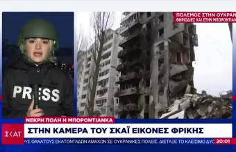 Οδοιπορικό του ΣΚΑΪ στην Μποροντιάνκα- Εικόνες από την πόλη που θεωρείται η «δεύτερη Μπούκα»