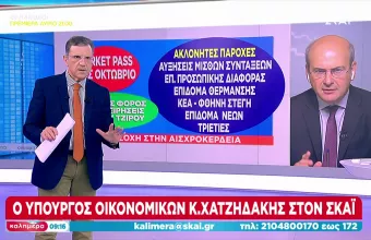 χατζηδάκης στον ΣΚΑΙ