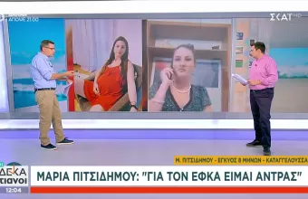  Καταγγελία εγκύου: «Για τον ΕΦΚΑ είμαι… άντρας»