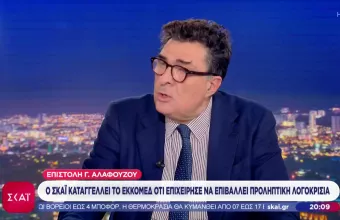 Ο Αλέξης Παπαχελάς για την απόφαση ΕΚΚΟΜΕΔ να μην χρηματοδοτήσει ντοκιμαντέρ του ΣΚΑΪ 