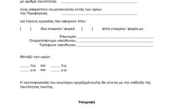 Κορωνοϊός -Απαγόρευση κυκλοφορίας: Οι εξαιρέσεις-Τα πρόστιμα-Τα έγγραφα και πως θα γίνεται ο έλεγχος