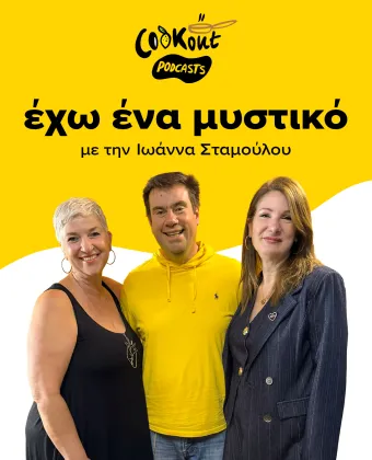 Κωνσταντίνος Λαζαράκης, Τόνια Κυριαζή Podcast: Πώς δύο άνθρωποι άλλαξαν την εκπαίδευση του κρασιού στην Ελλάδα
