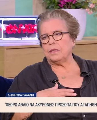 Δήμητρα Γαλάνη