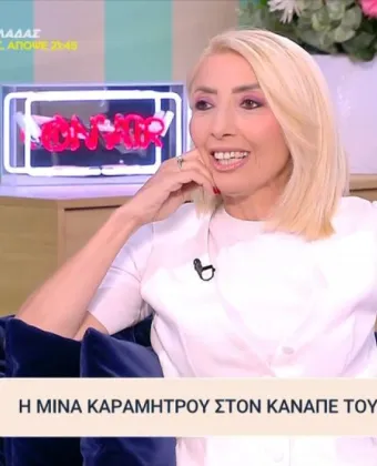 Μίνα Καραμήτρου