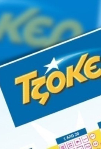 Κλήρωση Τζόκερ: Οι τυχεροί αριθμοί