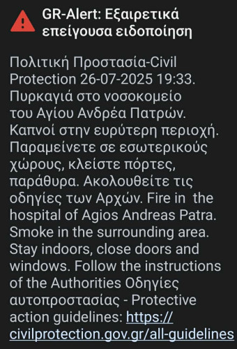 Φωτιά στο νοσοκομείο Άγιος Ανδρέας