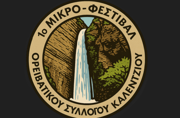 Φεστιβάλ Καλεντζίου