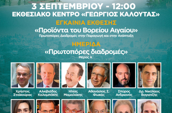 Η Τοπική Παραγωγή και η πολυφωνία της Γνώσης στο «THE CHIOS FESTIVAL»