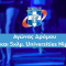 Live Streaming: Ο αγώνας 5χλμ και το Universities Night Run στο πλαίσιο του 41ου ΑΜΑ