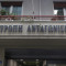 Επιτροπή Ανταγωνισμού