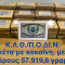 κοναινη μπανάνες 