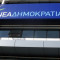 Νέα Δημοκρατία