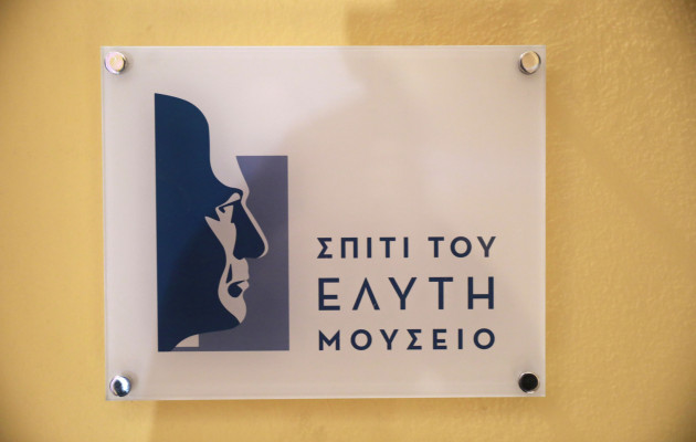 Εικόνες από το Μουσείο "Σπίτι του Ελύτη"