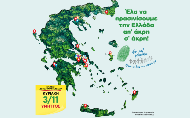 Ολοι Μαζί Μπορούμε