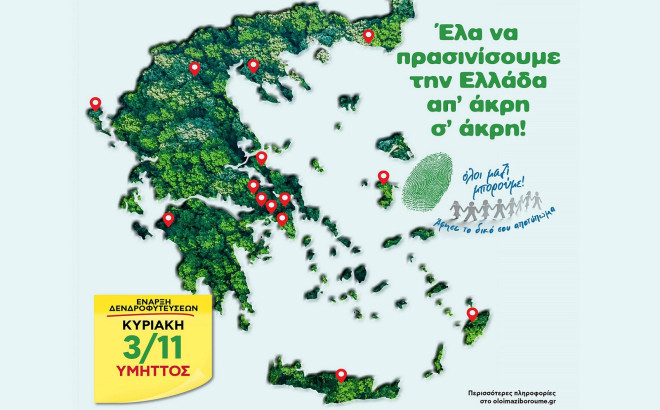 Ολοι Μαζί Μπορούμε