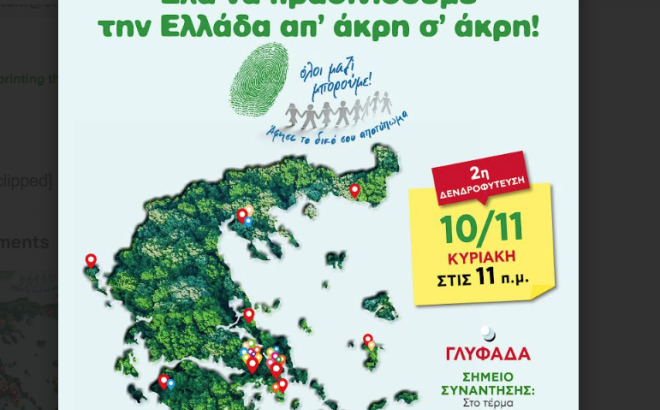 Όλοι μαζί μπορούμε