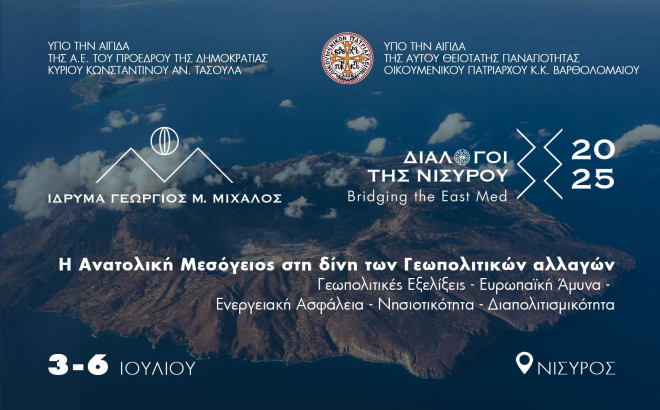 «Διάλογοι της Νισύρου»: Η Ανατολική Μεσόγειος στη δίνη των Γεωπολιτικών Αλλαγών