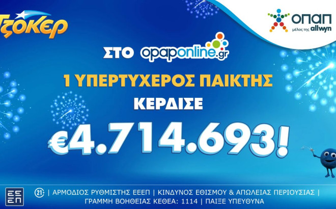 ΟΠΑΠ ΤΖΟΚΕΡ