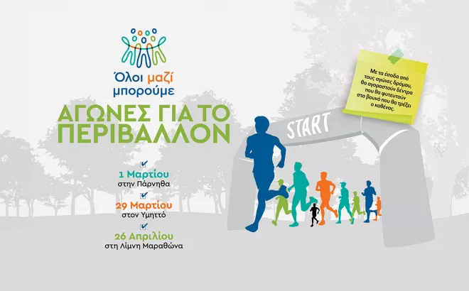 Όλοι Μαζί Μπορούμε 