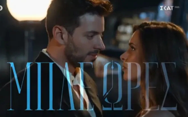 Μπλε Ώρες