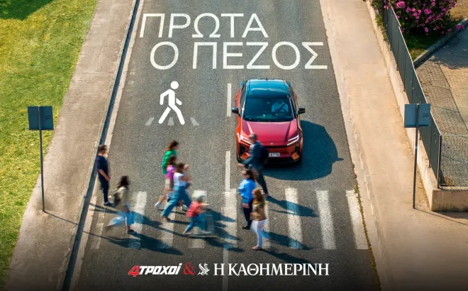 Πρώτα ο πεζός: Μια πρωτοβουλία των 4Τροχών και της Καθημερινής για έναν πιο ανθρώπινο δημόσιο χώρο