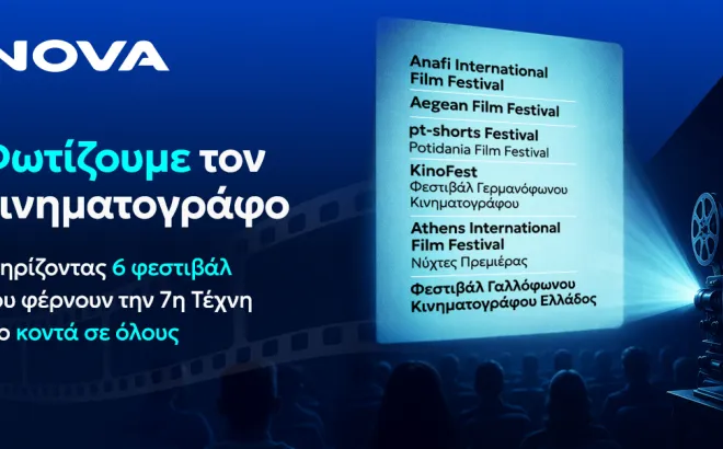 Η Nova στηρίζει τον διεθνή κινηματογράφο μέσα από έξι μεγάλα Φεστιβάλ σε όλη τη χώρα