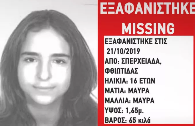 Φθιώτιδα: Η 16χρονη Γεωργία εξαφανίστηκε 