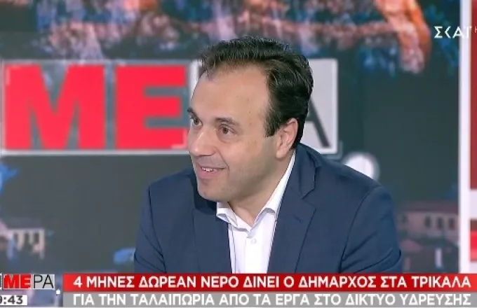 Δήμαρχος Τρικάλων σε ΣΚΑΪ για δωρεάν νερό: «Ζητάω ταπεινά συγνώμη γιατί χαλάω  την πιάτσα»