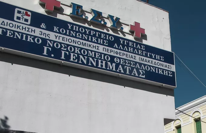 Θεσσαλονίκη: 38χρονος κρατούμενος απέδρασε από το νοσοκομείο Γεννηματάς